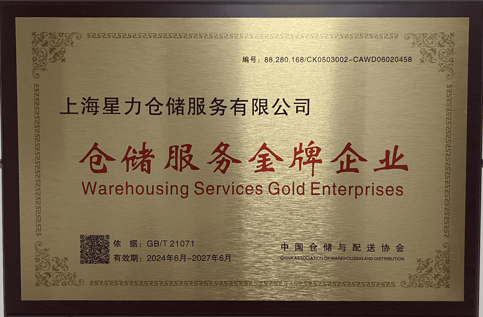 仓储金牌企业_resized_resized_resized_compressed.png